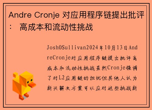 Andre Cronje 对应用程序链提出批评： 高成本和流动性挑战 